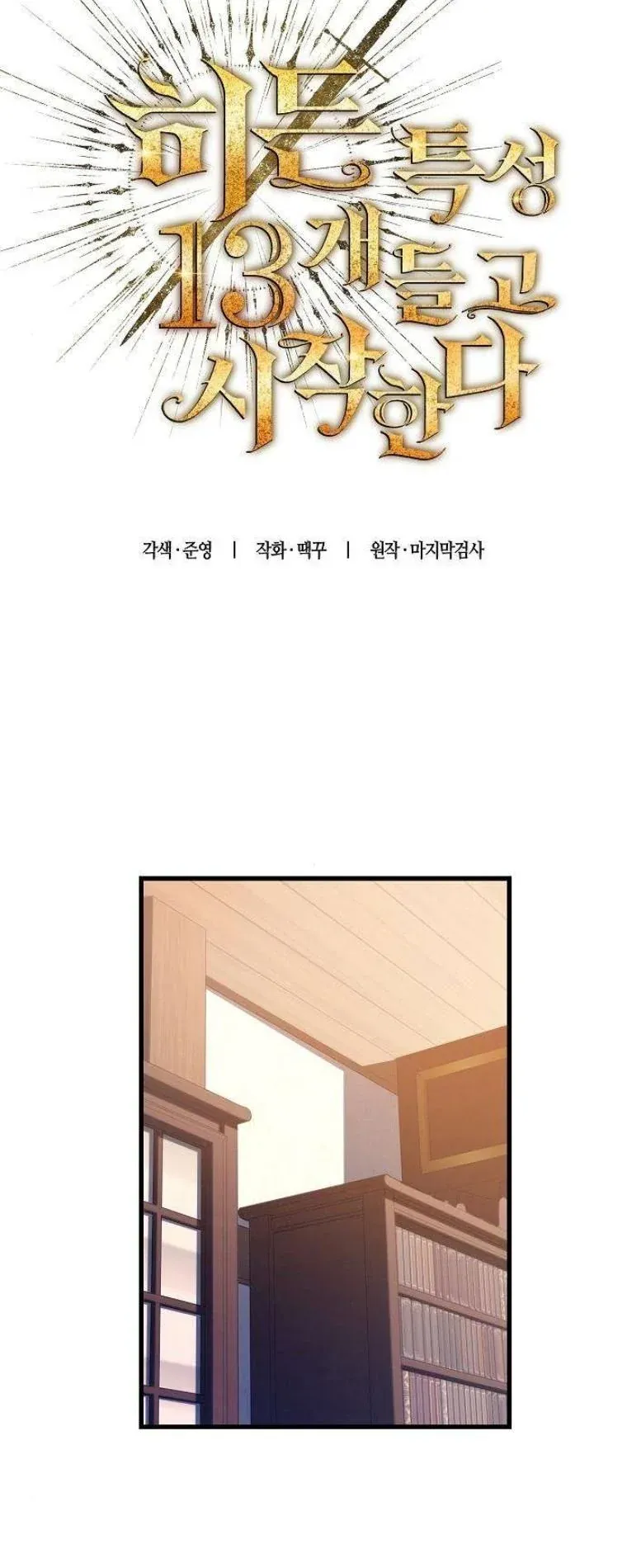 Starting With 13 Hidden Traits เก_ดใหม_ในเกมพร_อมค_ณสมบ_ต_ล_บ 13 ประการ ตอนที่ ตอนที่ 16 รูปที่ 8