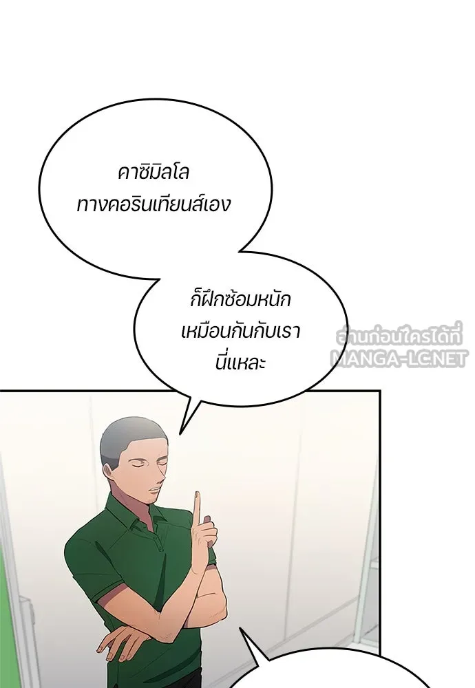 นักเตะแข้งสวรรค์ ตอนที่ 38 รูปที่ 9