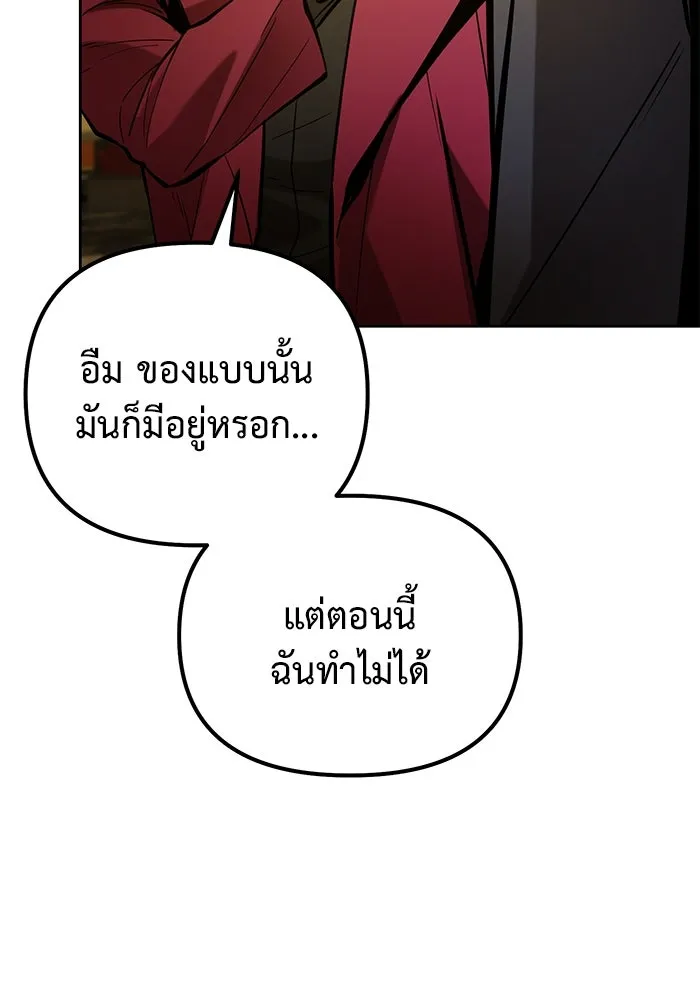 การกลับมาของทรราชวันสิ้นโลก ตอนที่ 45 รูปที่ 80