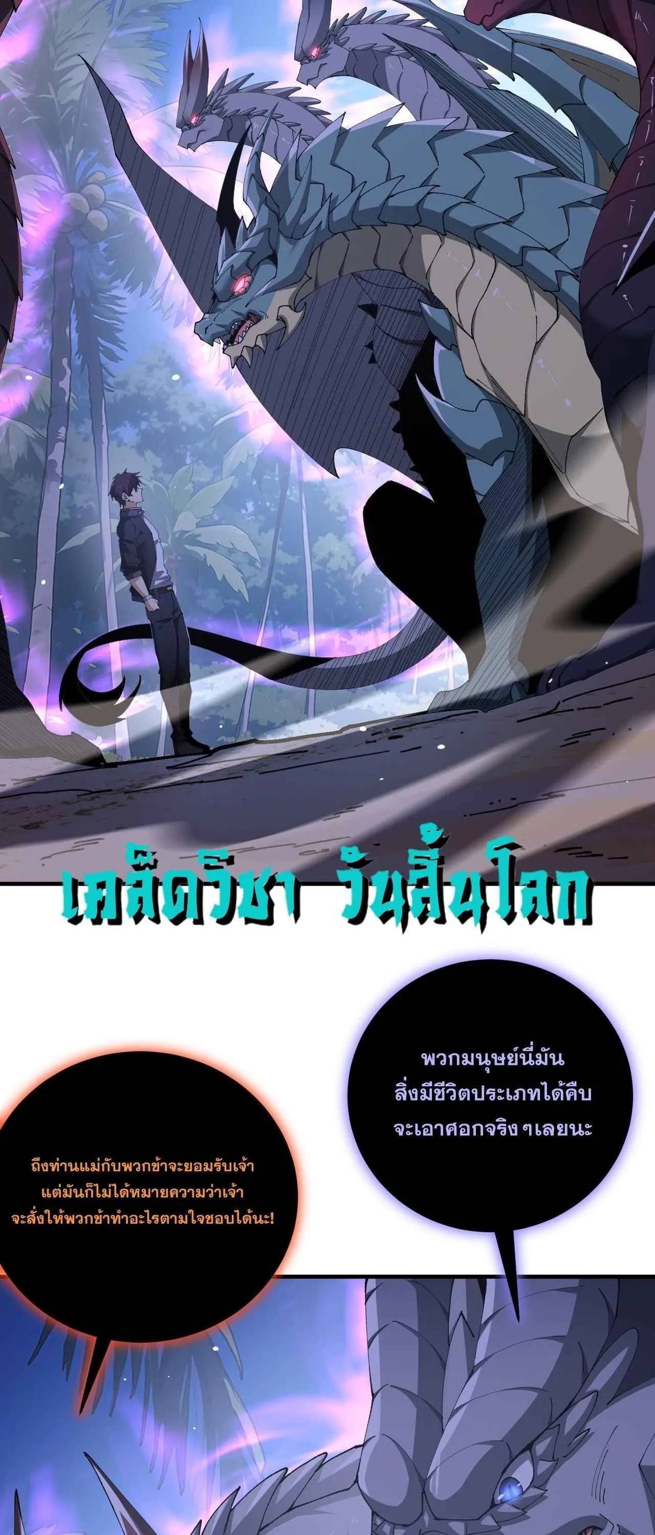 I am Drako Majstor ไหนใครว_าผ_ค_มม_งกร เป_นอาช_พท_อ_อนแอท_ส_ดไงล_ะ ตอนที่ ตอนที่ 211 รูปที่ 6