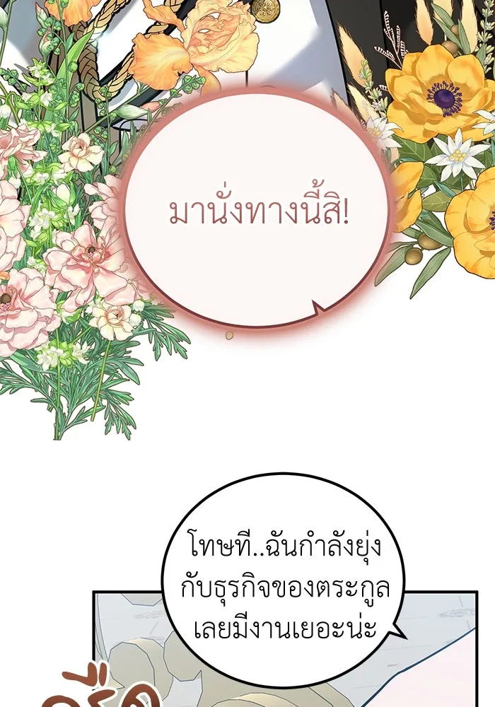 ครอบครัวพรรค์นั้น ฉันไม่มีวันกลับไป ตอนที่ 56 รูปที่ 73