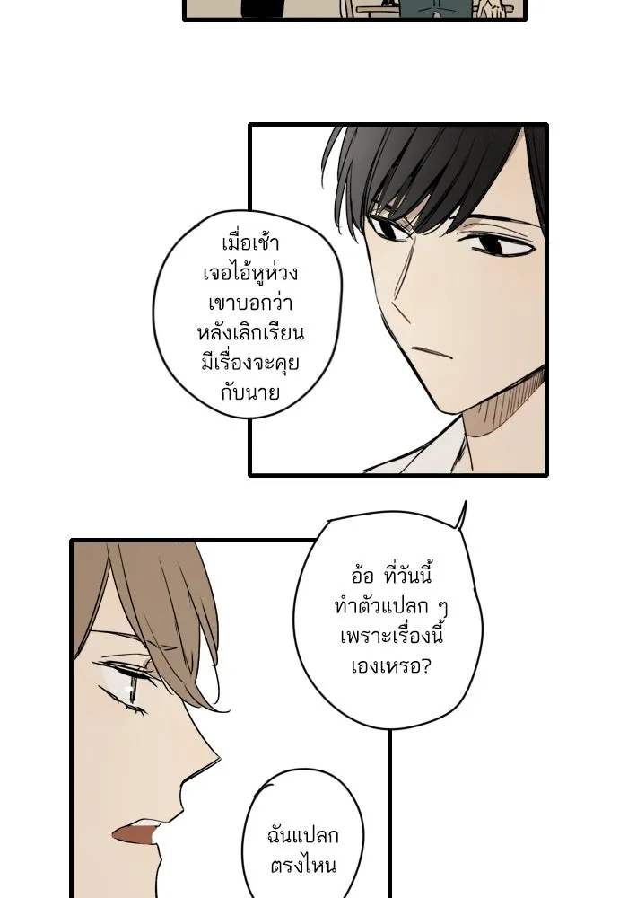 ฉันเปล่าร้องไห้ซะหน่อย ตอนที่ 9 รูปที่ 20