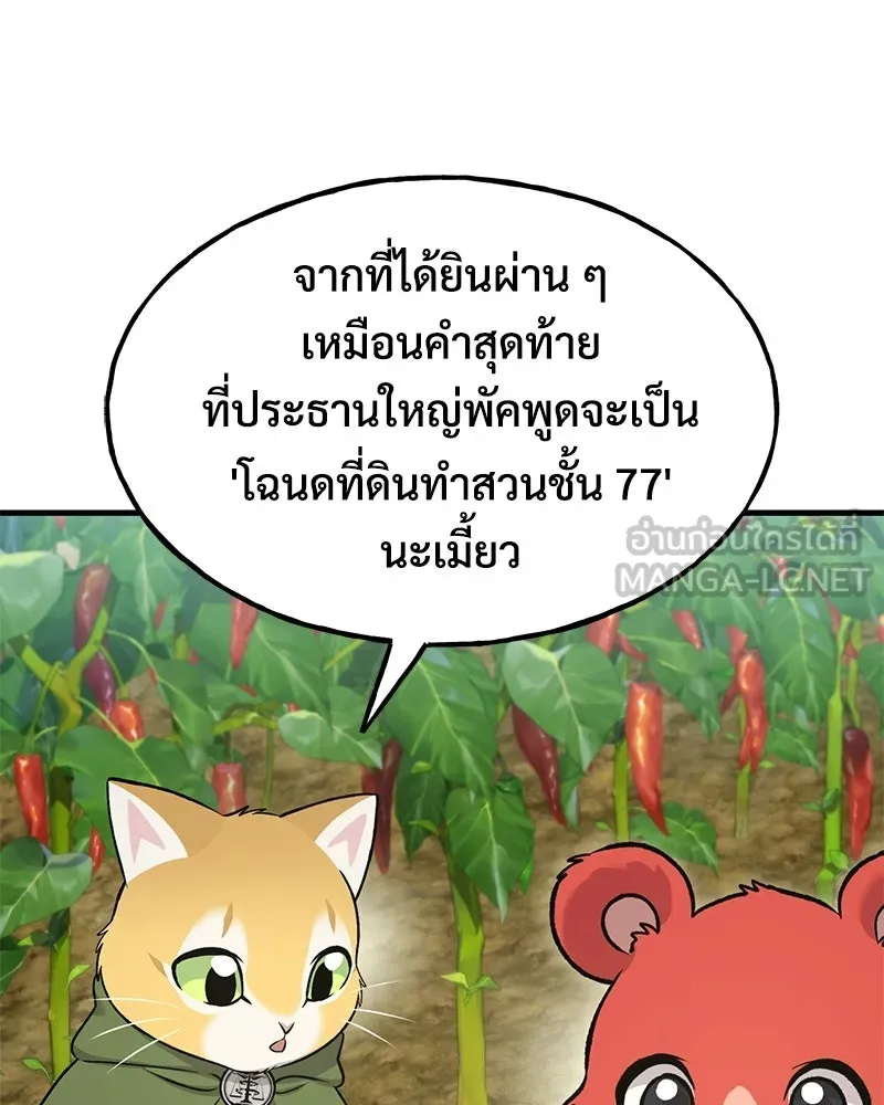 ปลูกผักพิชิตหอคอย ตอนที่ 125 รูปที่ 66