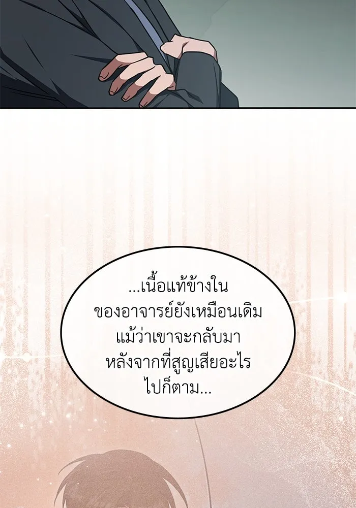 ฮีลเลอร์ตัวพ่อขอฟาดเรียบ ตอนที่ 40 รูปที่ 65