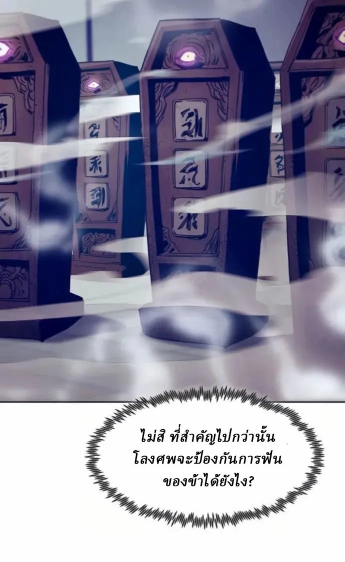 Becoming the Swordmaster Rank Young Lord of the Sichuan Tang Family เส_นทางแห_งดาบ ตอนที่ ตอนที่ 66 รูปที่ 88