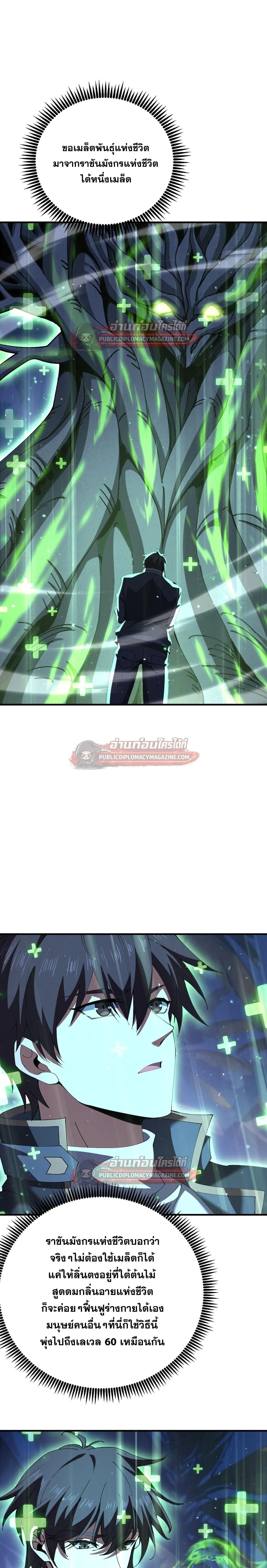 I am Drako Majstor ไหนใครว_าผ_ค_มม_งกร เป_นอาช_พท_อ_อนแอท_ส_ดไงล_ะ ตอนที่ ตอนที่ 227 รูปที่ 14