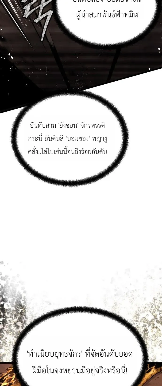 The Former Supreme ตำนานผ_ไร_พ_ายหวนค_นย_ทธภพ ตอนที่ ตอนที่ 2 รูปที่ 15