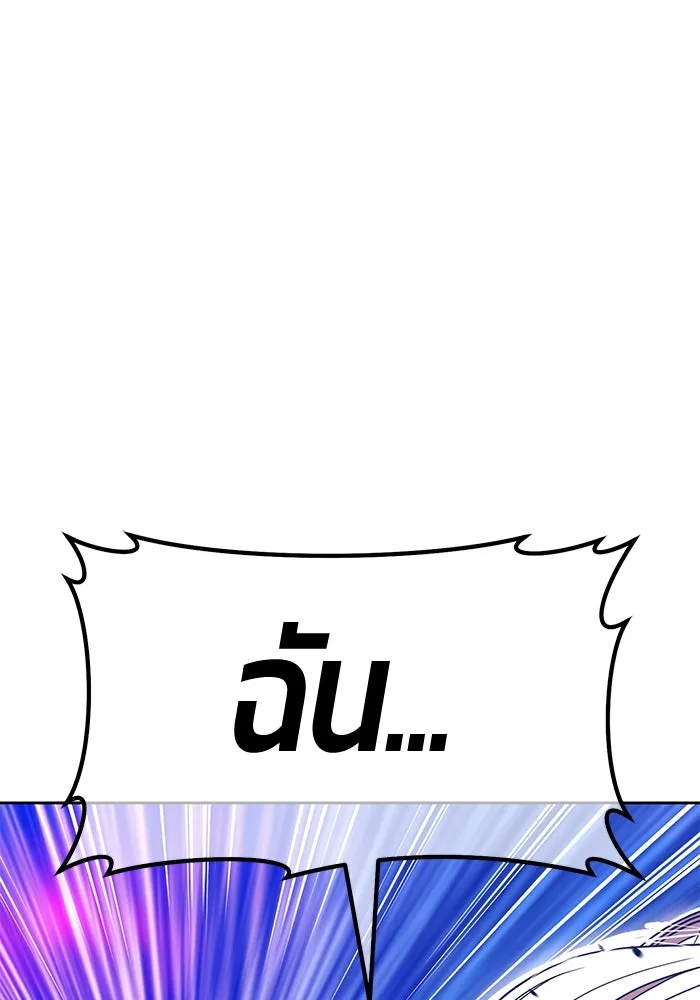 +99 ท่อนไม้พร้อมบวก ตอนที่ 36 ผู้เล่นในตำนาน รูปที่ 263