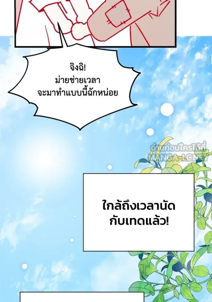 รักนะคะ ป๊ะป๋า ตอนที่ 23 รูปที่ 97