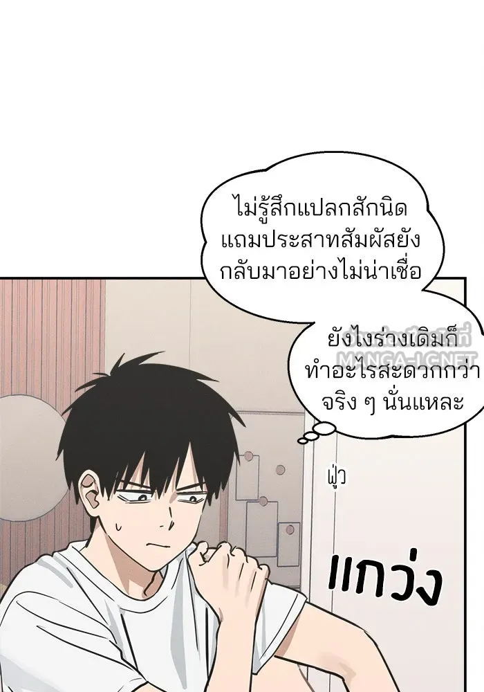 สวยเองนักเลงพอ ตอนที่ 8 รูปที่ 21