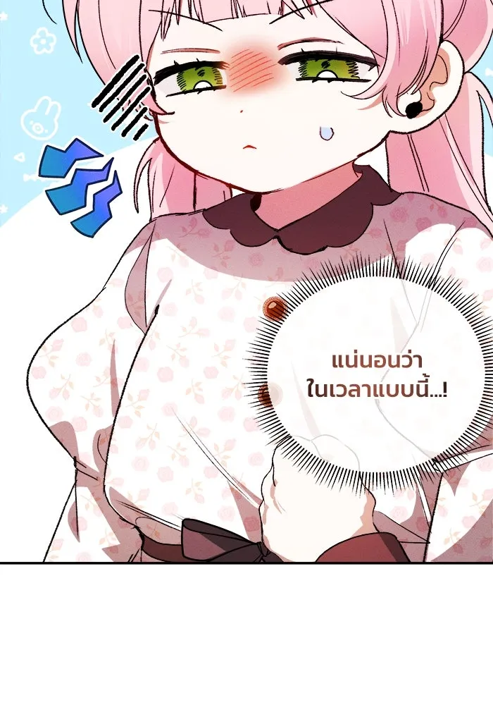 รักนะคะ ป๊ะป๋าทรราช ตอนที่ 1 รูปที่ 67