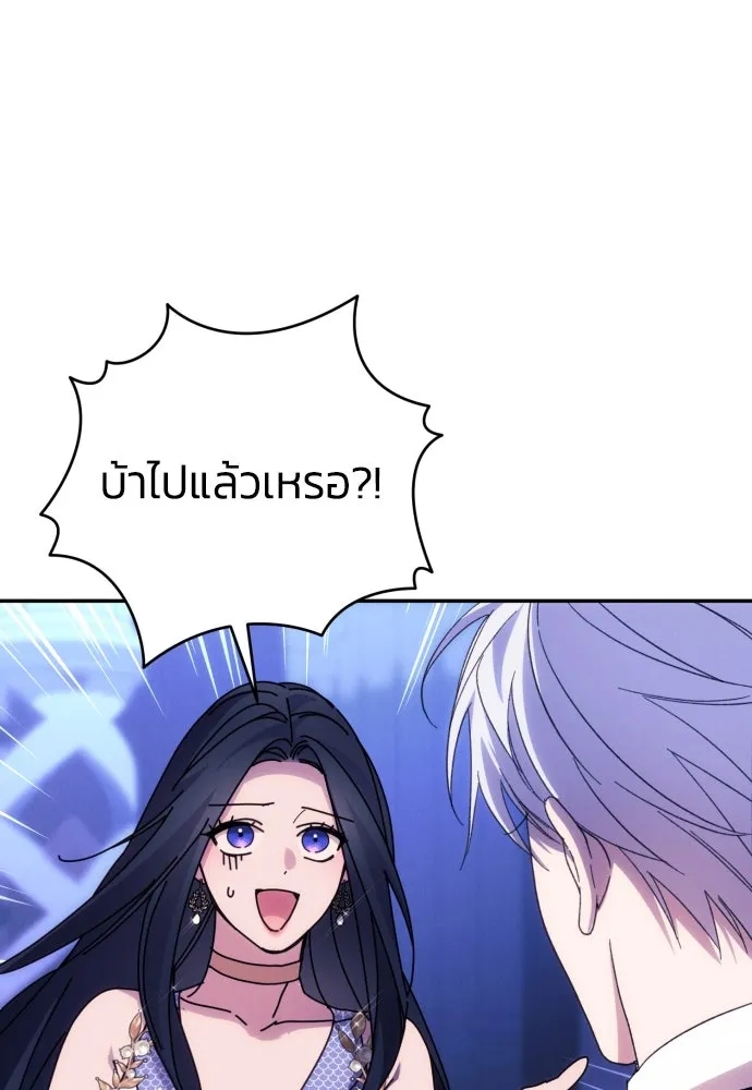 ฉันจะจีบท่านดยุกแดนเหนือ ตอนที่ 84 รูปที่ 16
