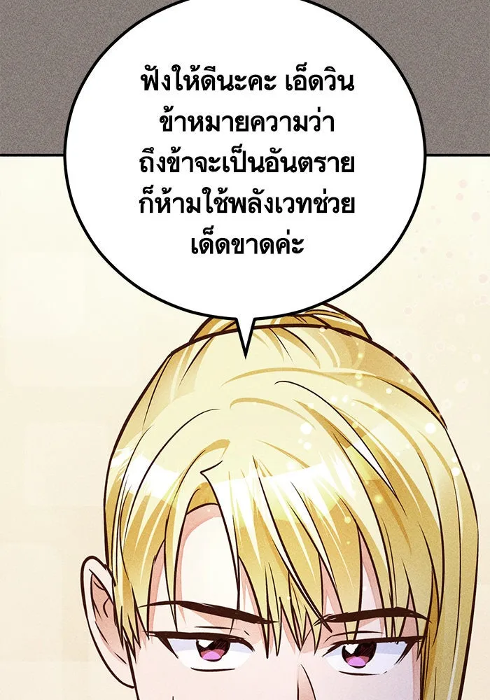 บุตรีดยุกขอไม่แต่งงานbrกับหนุ่มในฝัน ตอนที่ 95 รูปที่ 103