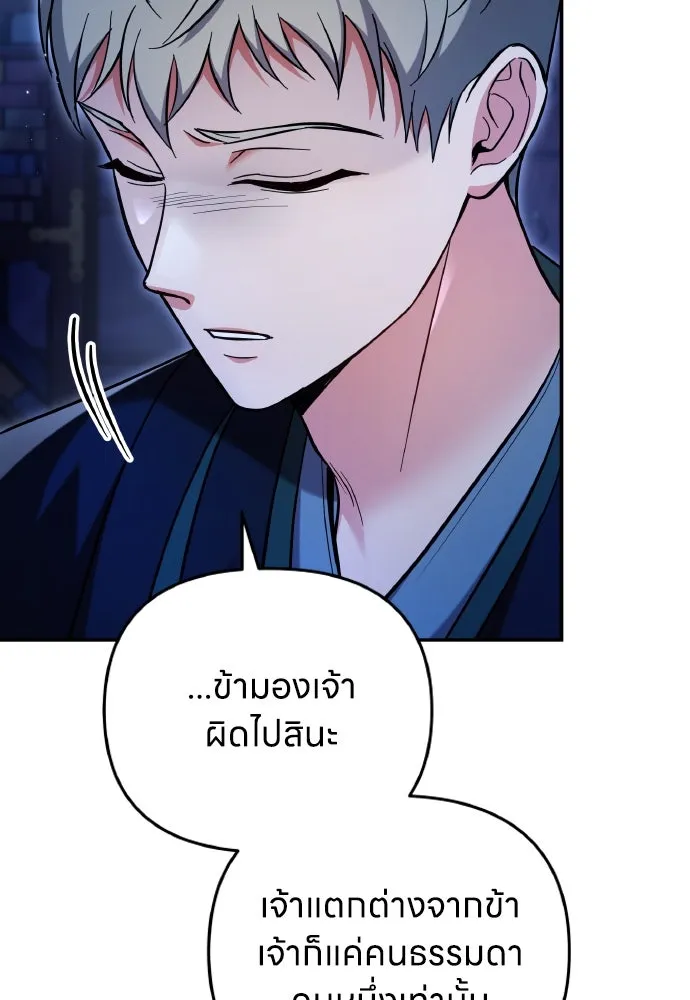 ข้าเนี่ยนะเป็นพระสนม ตอนที่ 134 โลกที่ข้าต้องการ รูปที่ 64