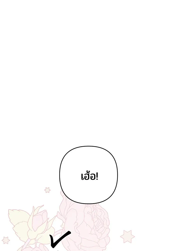 หนูน้อยทรราช ตอนที่ 104 รูปที่ 4