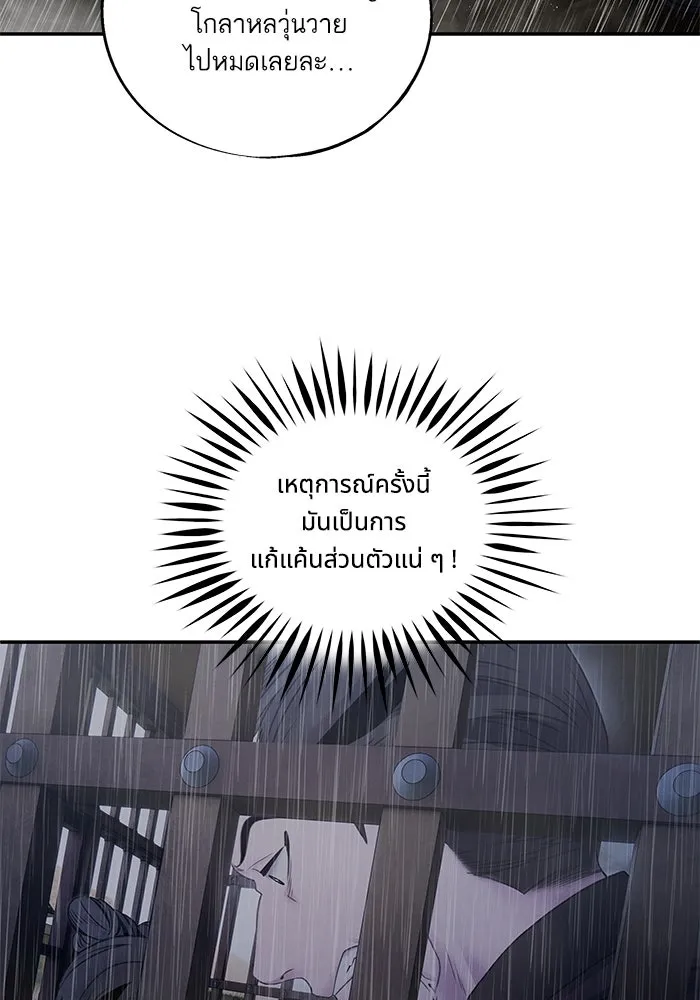 อาซา ตอนที่ 70 มรสุมโลหิต รูปที่ 49
