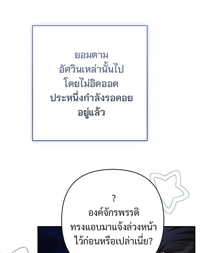 เจ้าสาวแกรนด์ดยุกปีศาจ ตอนที่ 31 รูปที่ 8
