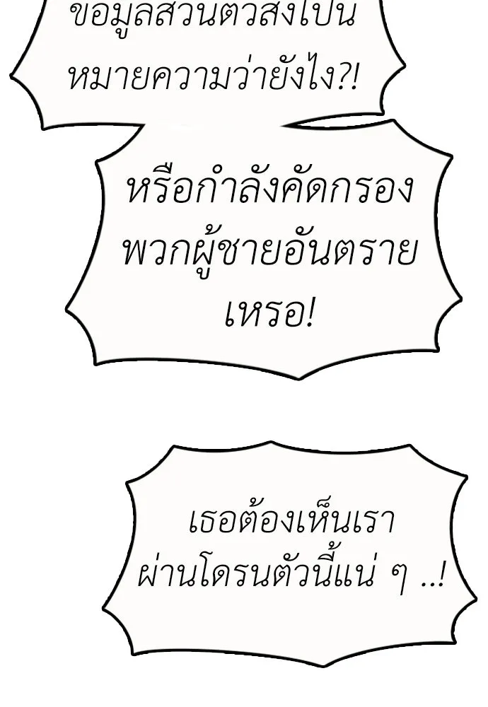ผู้กล้าฝ่าวันสิ้นโลก ตอนที่ 53 โดรนที่มีกลิ่นของผู้หญิง รูปที่ 34
