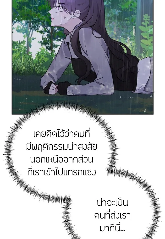 วิธีหนีตายจากนิยายโรคจิต ตอนที่ 12 รูปที่ 7