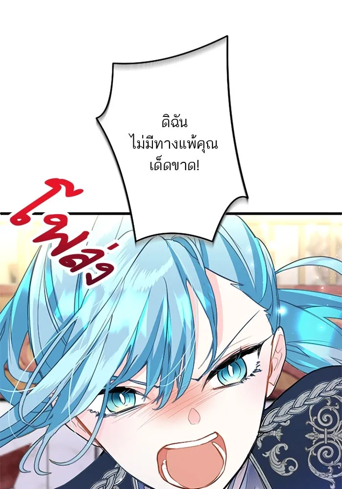 คุณหนูย้อนเวลามาเป็นอัศวิน ตอนที่ 59 รูปที่ 76