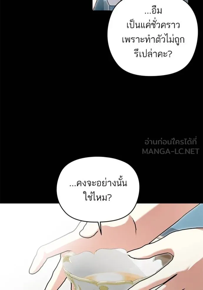 บุตรสาวของดยุกปีศาจ ตอนที่ 162 รูปที่ 36