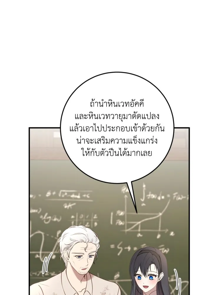 ตัวร้ายอย่างฉันขออยู่อย่างสงบ ตอนที่ 24 รูปที่ 35