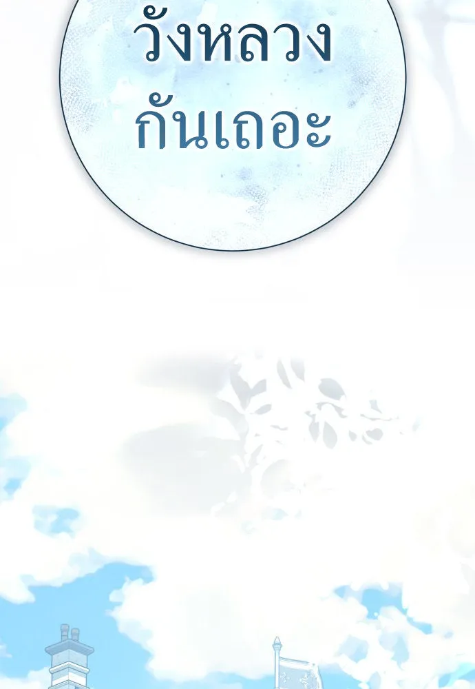 ชิงชีวิตพลิกลิขิตชะตา ตอนที่ 207. ดวงตะวันของข้า(3) รูปที่ 73