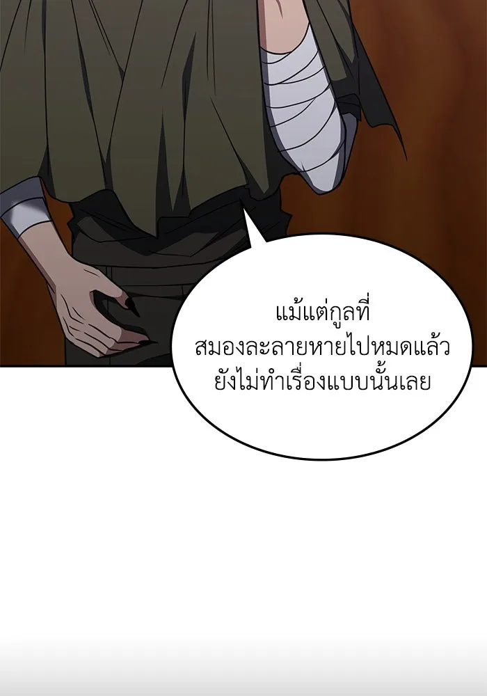 ฮีลเลอร์ตัวพ่อขอฟาดเรียบ ตอนที่ 33 รูปที่ 49