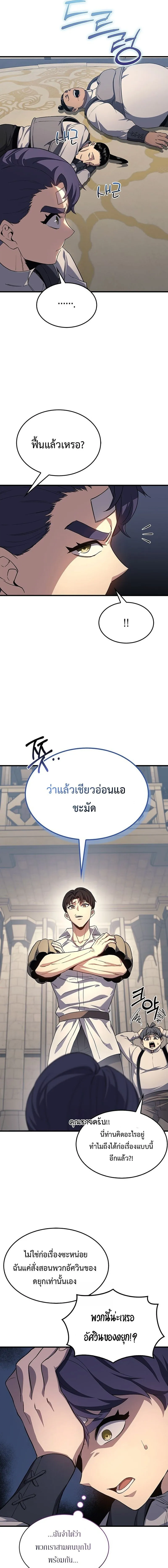 Return of the Apocalypse-Class Death Knight การกล_บมาของเดธไนท_ระด_บว_นส_นโลก ตอนที่ ตอนที่ 22 รูปที่ 11