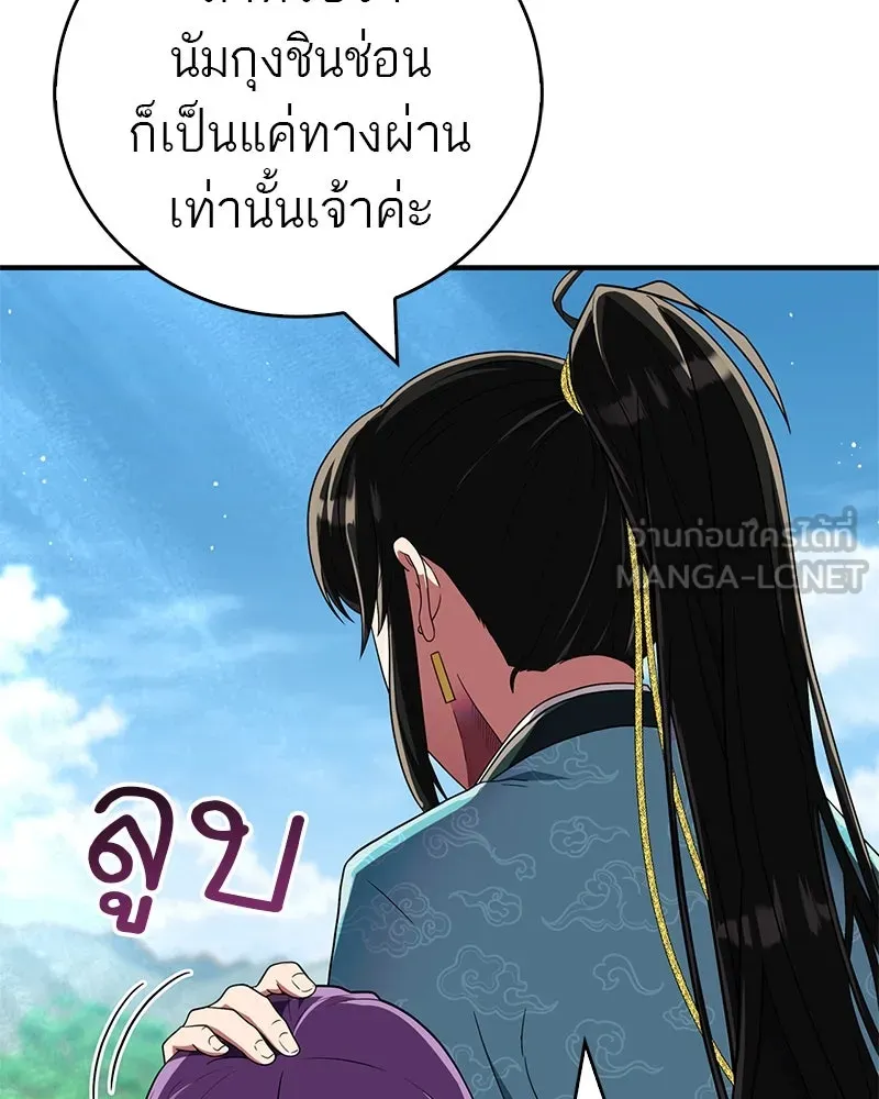 สุดยอดเทรนเนอร์แห่งยุทธภพ ตอนที่ 70 มังกรเทพแห่งหัวซาน รูปที่ 45
