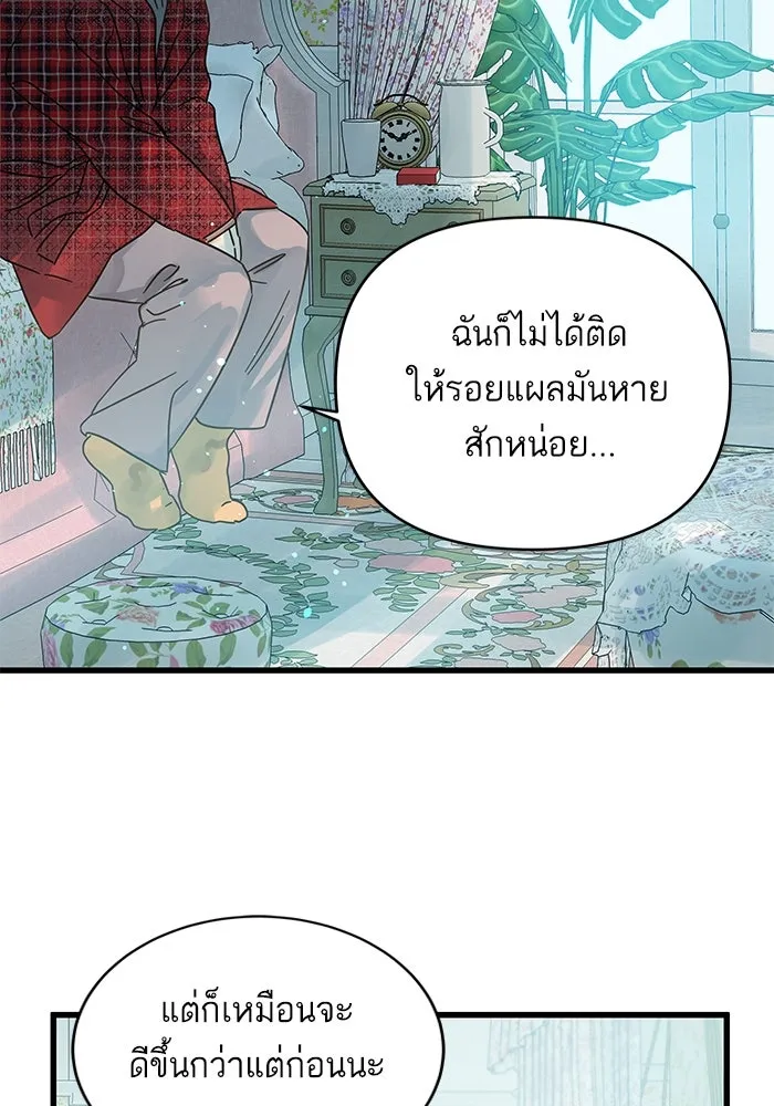 ฉันมันร้าย หรือเพราะโลกไม่น่ารัก ตอนที่ 161 รูปที่ 14