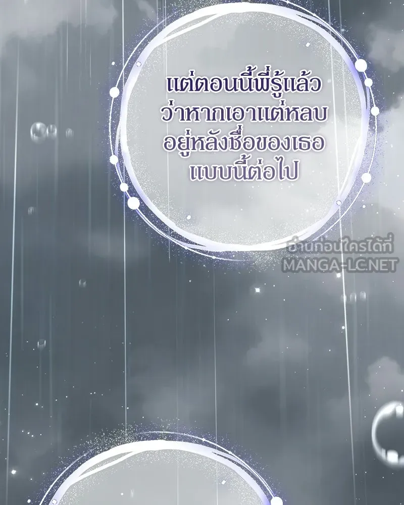 ดัชเชสเชลย ตอนที่ 64 รูปที่ 102