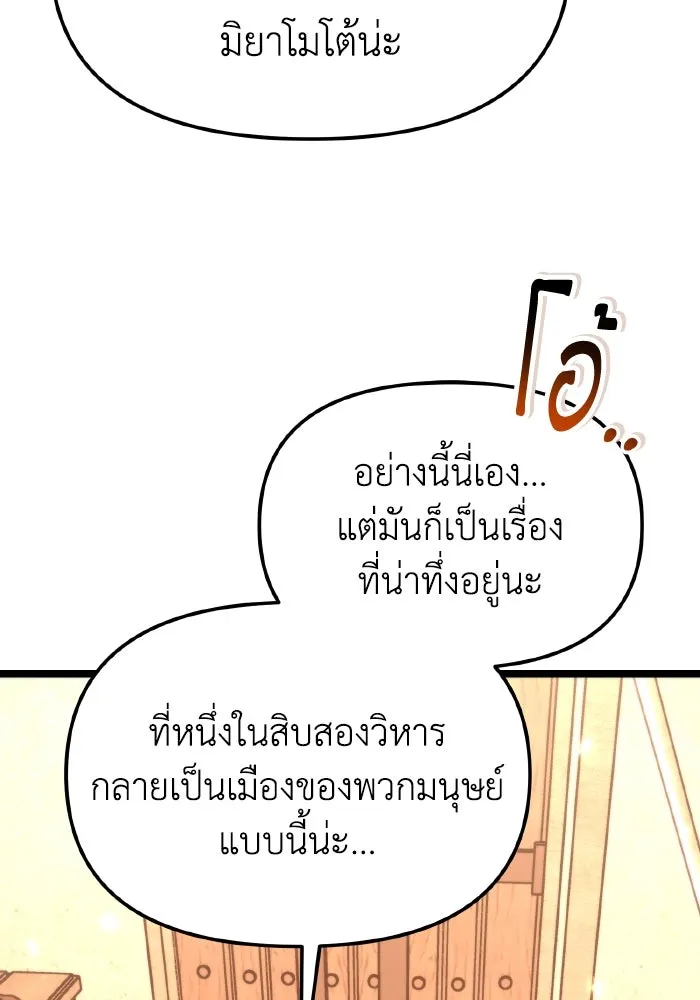 การแข่งขันของผู้เกิดใหม่ ตอนที่ 104 รูปที่ 121