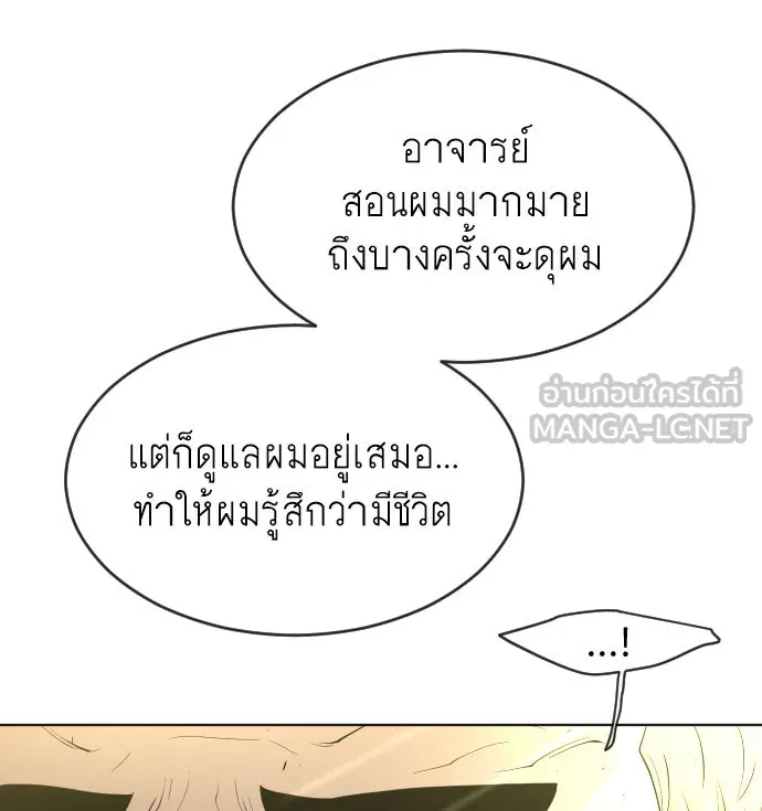 ยุคแห่งยอดมนุษย์ ตอนที่ 14 รูปที่ 84