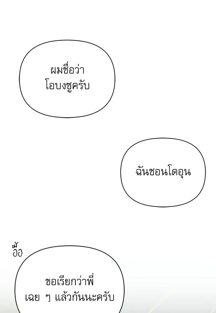 ชีวิตฮีลใจนายฮันเตอร์คลาส S ตอนที่ 11 รูปที่ 55