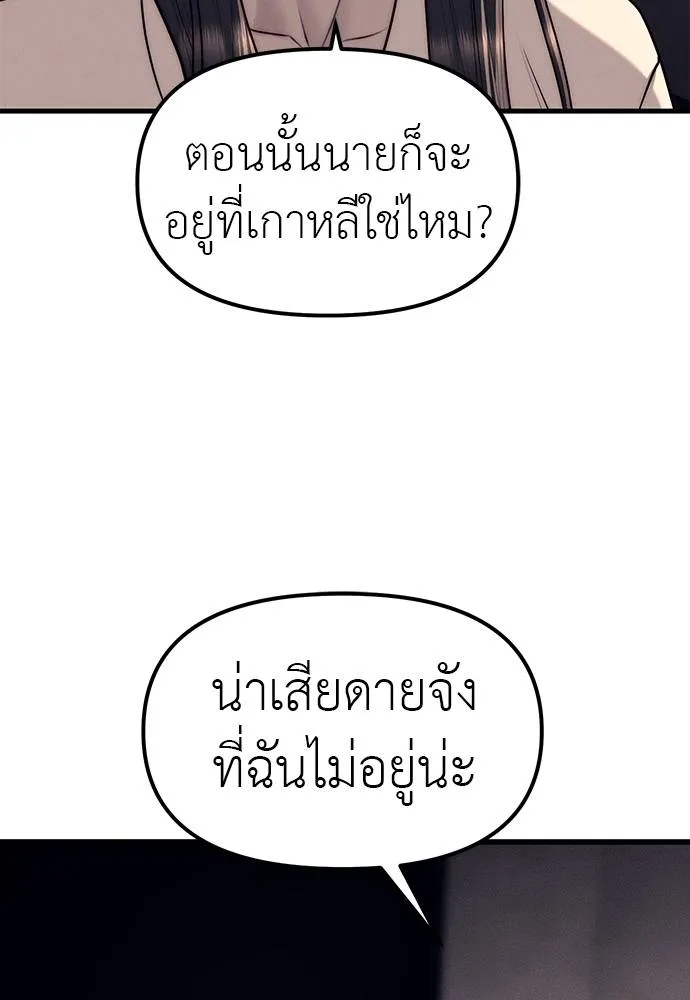 Undercover Chaebol ตอนที่ 90 รูปที่ 82