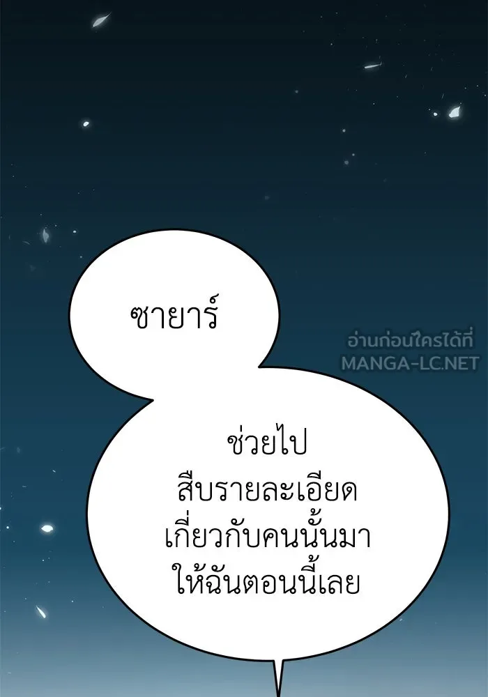 ยอดนักดาบผู้โอบอุ้มดารา ตอนที่ 6 รูปที่ 147