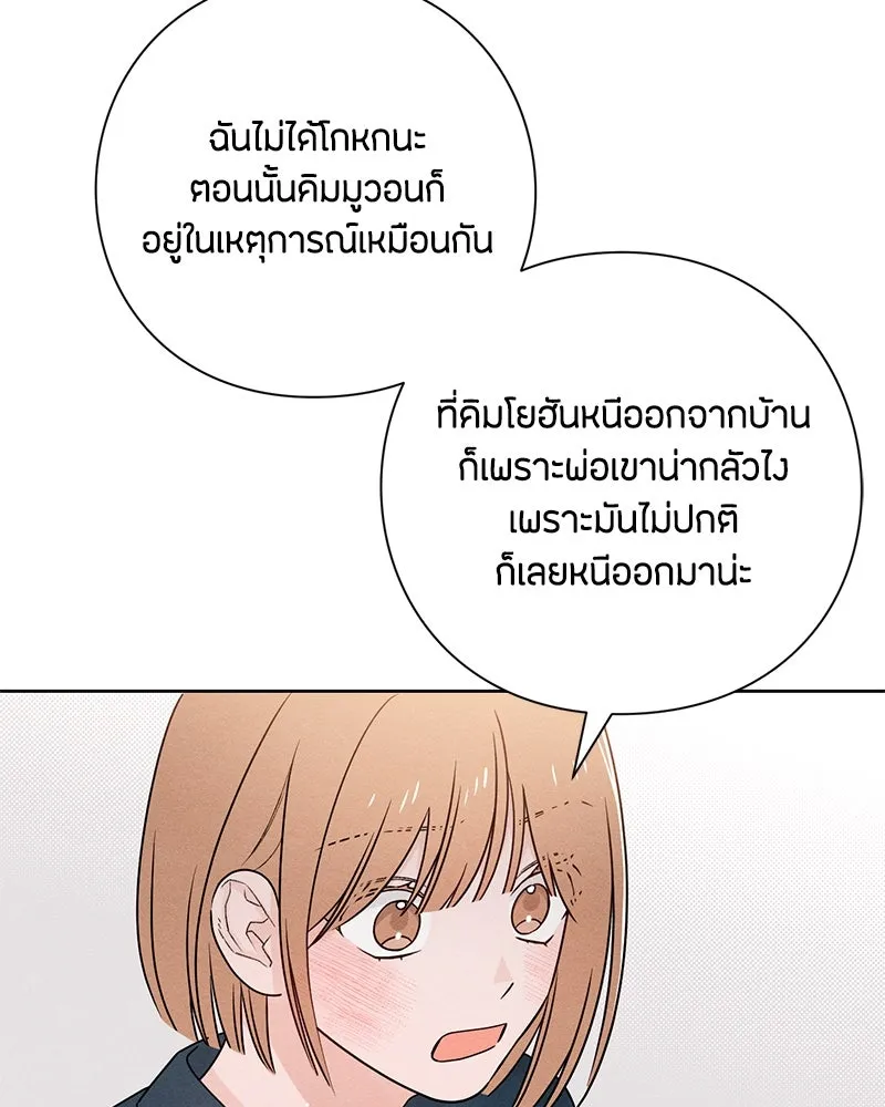 เป็นวัยรุ่นมันเหนื่อย ตอนที่ 45 รูปที่ 91