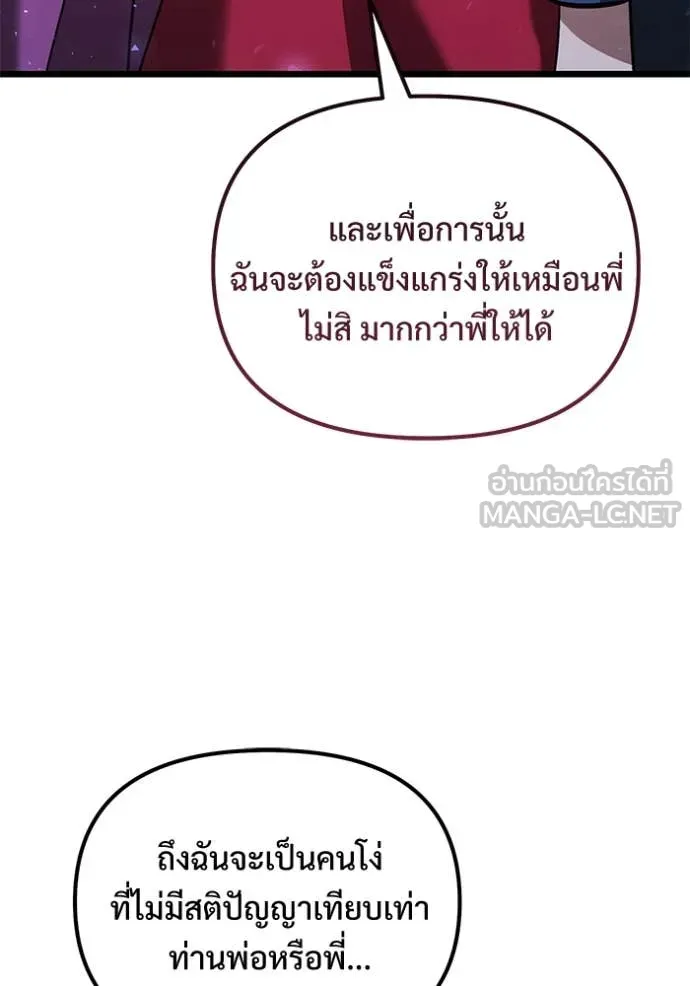 อัศวินดำล่าท้าเวลา ตอนที่ 109 รูปที่ 143