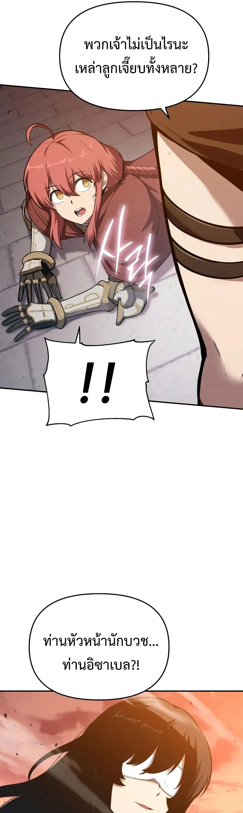 The Knight King Who Returned With a God ตอนที่ ตอนที่ 104 รูปที่ 49