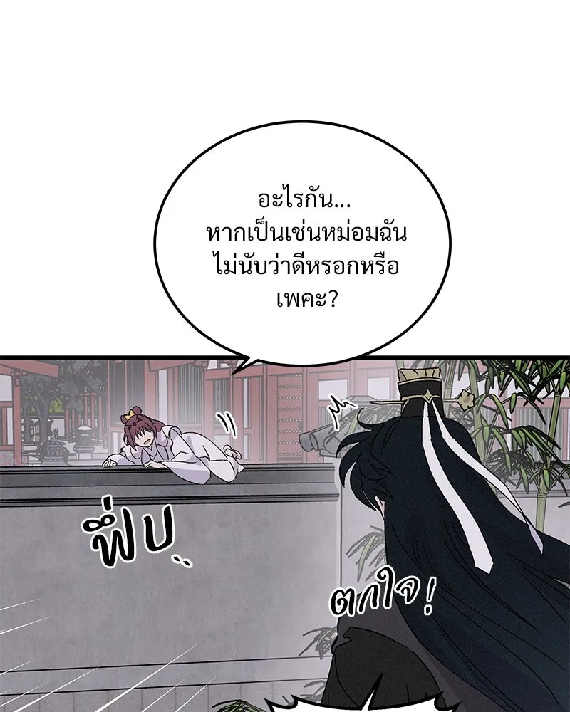 ข้าต้องไม่ใช่พระชายา ตอนที่ 73 รูปที่ 38