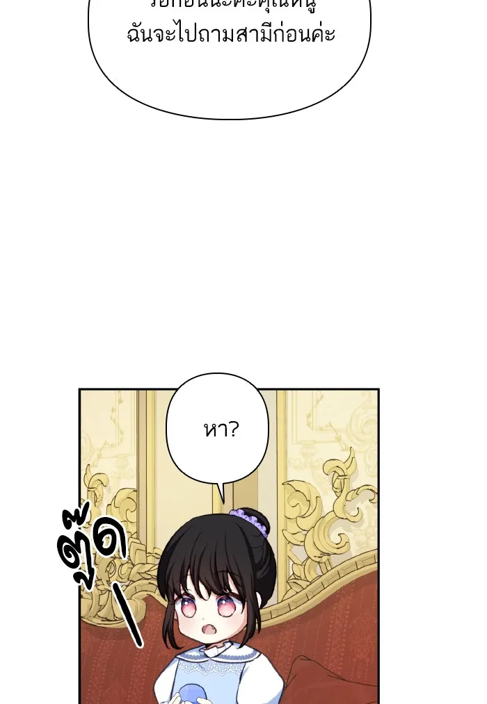 บุตรสาวของดยุกปีศาจ ตอนที่ 50 รูปที่ 40