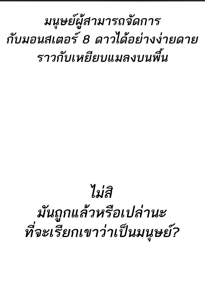 ยอดคนเลเวลทะลุ ตอนที่ 83 มนุษย์นั้นแข็งแกร่ง รูปที่ 49