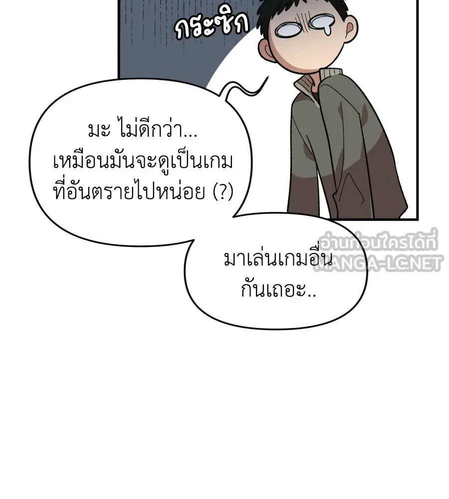 เพื่อนกันมันส์เกิน ตอนที่ 5 รูปที่ 102