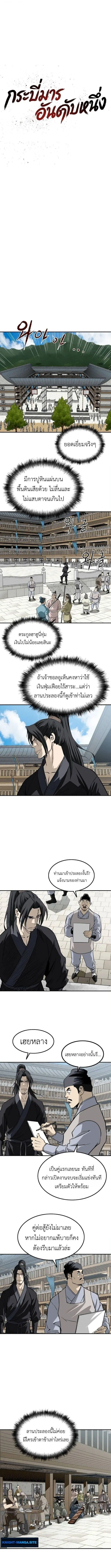 The Supreme Demonic Sword ยอดมารกระบ_ ตอนที่ ตอนที่ 23 รูปที่ 2