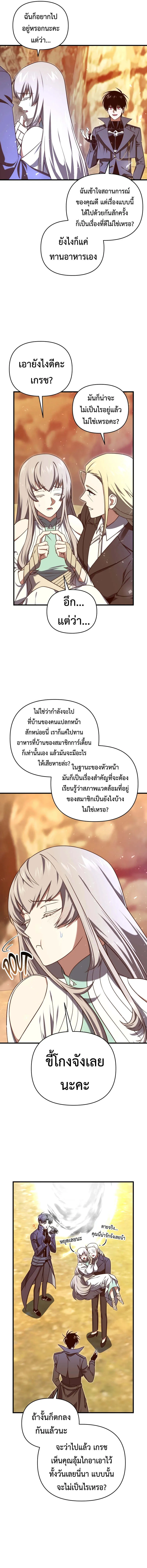 Player Who Returned 10_000 Years Later เพลเยอร_ผ_กล_บมาในรอบหม_นป_ ตอนที่ ตอนที่ 108 รูปที่ 8