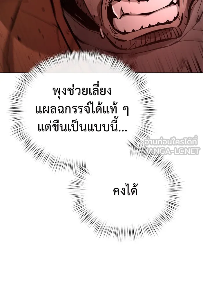 การกลับมาของทรราชวันสิ้นโลก ตอนที่ 31 รูปที่ 9