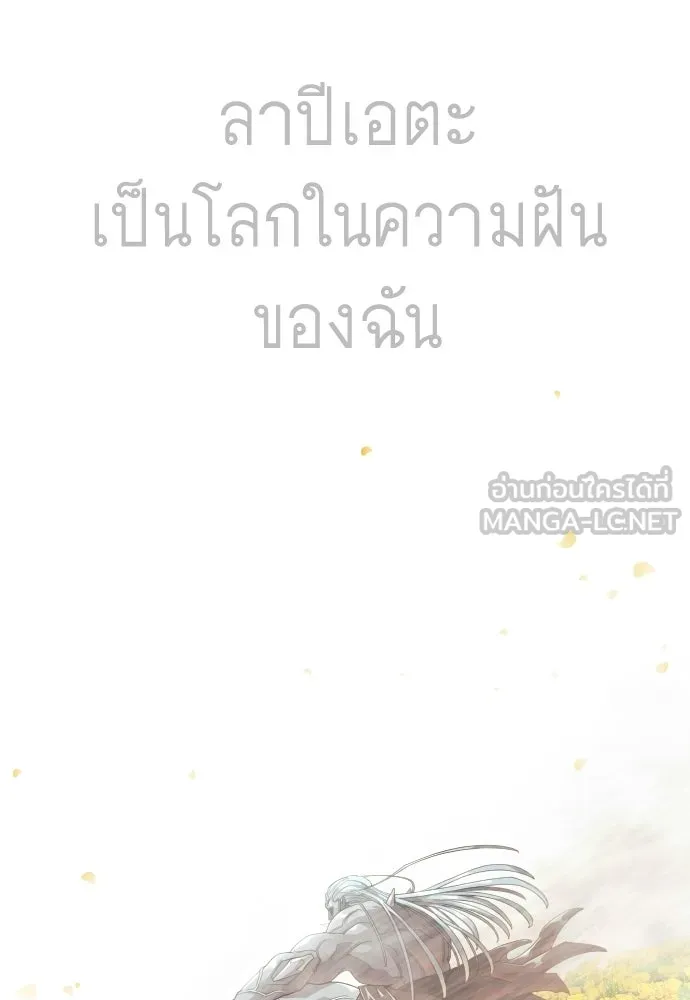 ยุคแห่งยอดมนุษย์ ตอนที่ 140 รูปที่ 93
