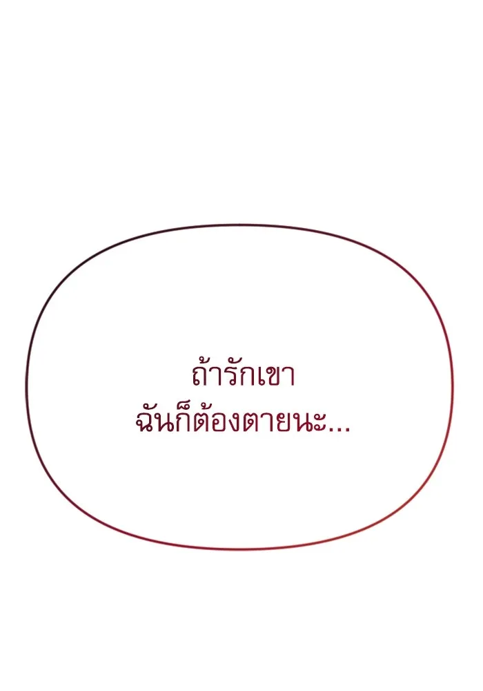 ไม่รักให้ตาย ตอนที่ 26 รูปที่ 16