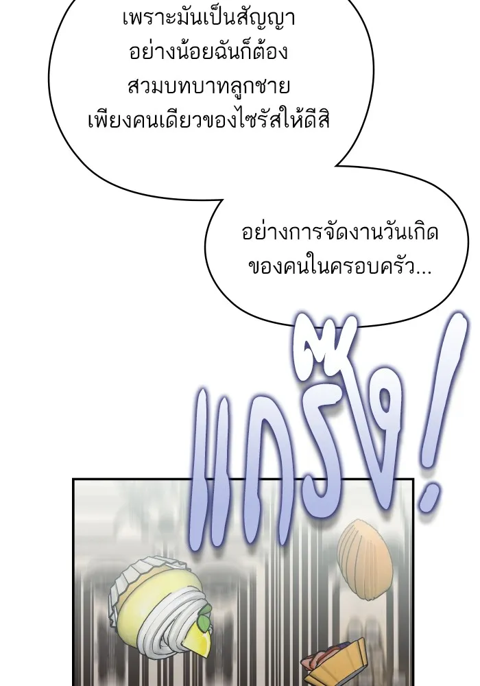 บุตรสาวของดยุกปีศาจ ตอนที่ 125 รูปที่ 98